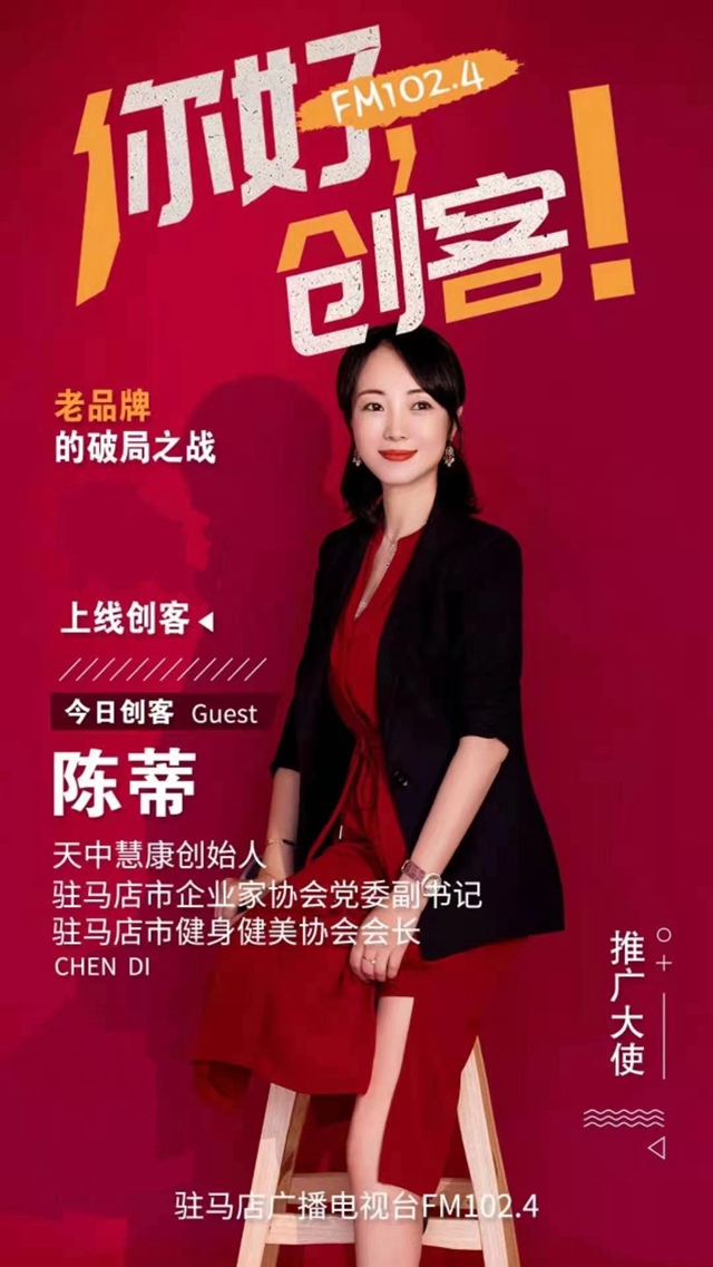 天中慧康创始人陈蒂：自信美丽人生的重塑者