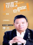 李三瓜子创始人李三：一起磕享幸福和甜蜜