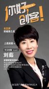 亲情树餐饮创始人刘茹：你的家在哪里，亲情树就在哪里