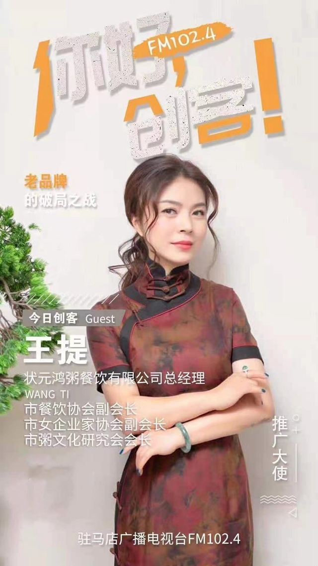 状元鸿粥餐饮创始人王提：坚持传统文化 打造健康美味的粥