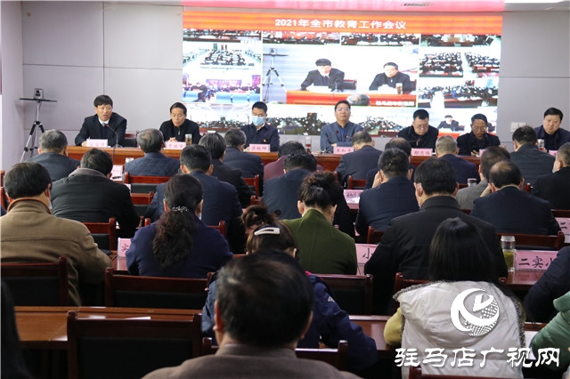 驻马店市教育工作会议召开 为学生家长“减负”