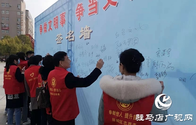 驿城区“学雷锋月”志愿服务活动启动