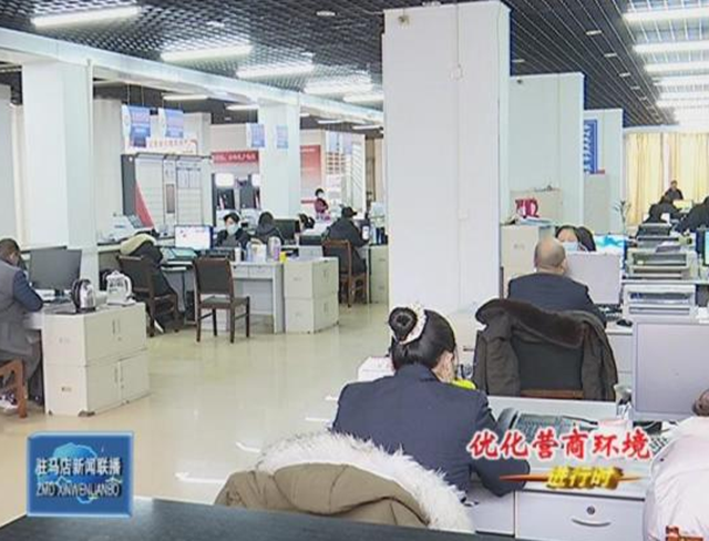 确山县：持续深化“放管服”改革 打造对外开放新高地