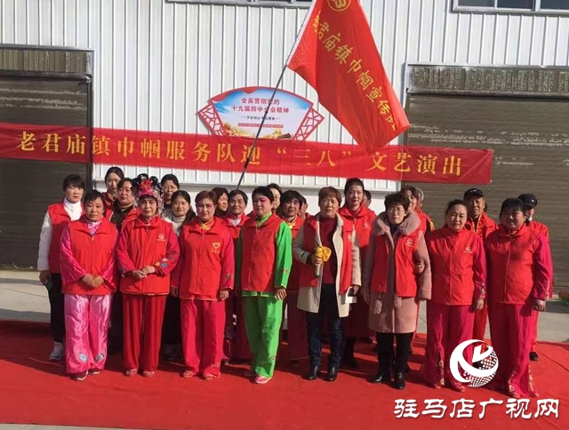 汝南县老君庙镇：喜迎三八节巾帼展风采