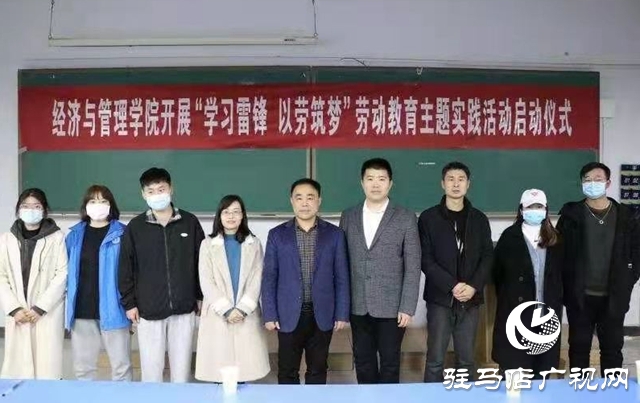 黄淮学院经管学院开展“学习雷锋、以劳筑梦”主题活动