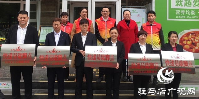 驻马店中心城区有了“快递员歇脚点”志愿服务站
