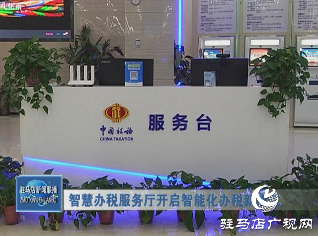 加强营商环境优化 开启智能化办税新模式