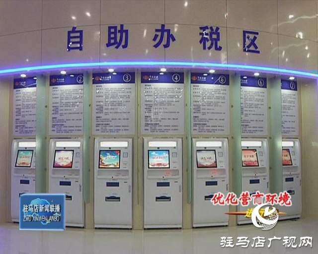 加强营商环境优化 开启智能化办税新模式
