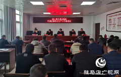 确山县交通运输局召开交通运输系统安全生产工作推进会议