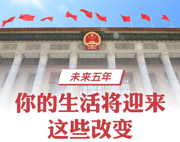 未来五年，你的生活将迎来这些改变
