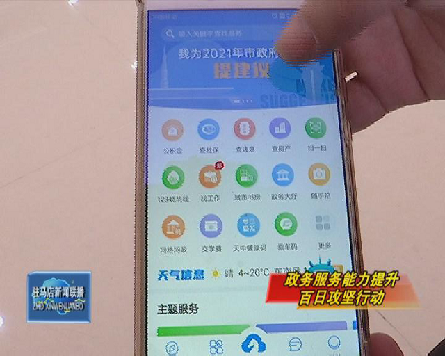 “咱的驻马店”让群众办事更加高效快捷