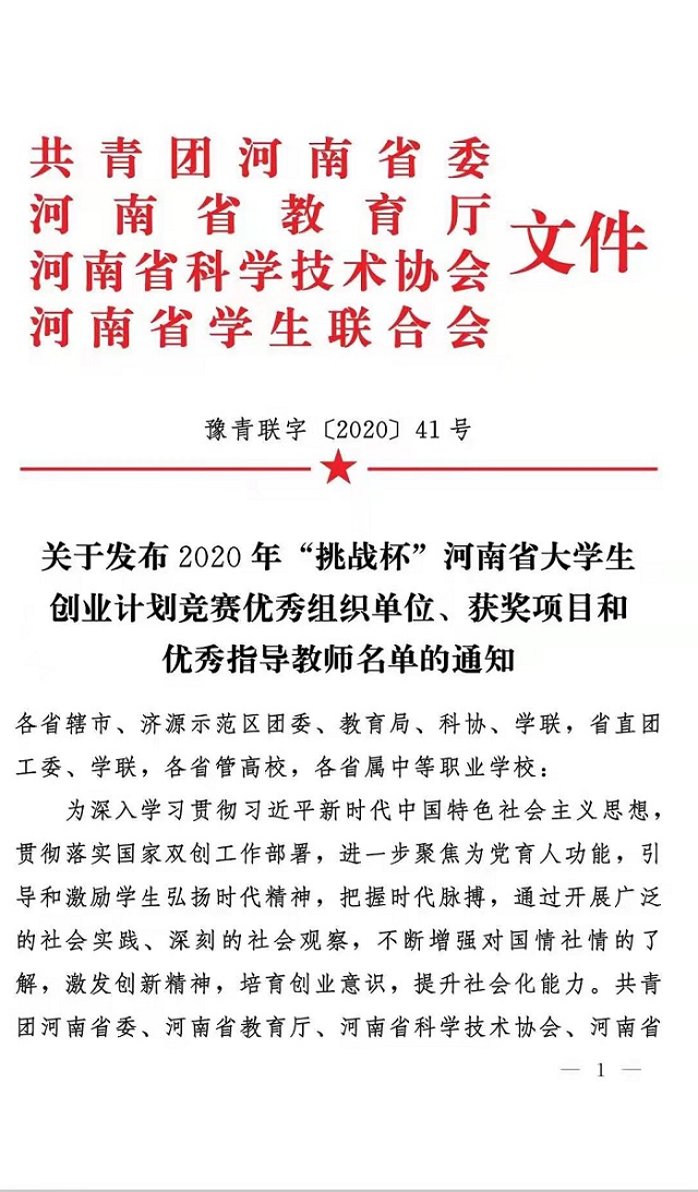 黄淮学子在省大学生创业计划中获得佳绩