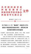 黄淮学子在省大学生创业计划中获得佳绩