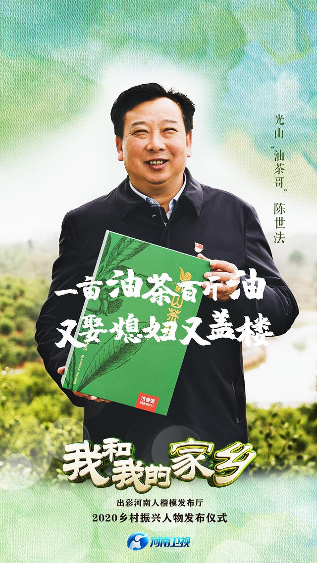 “出彩河南人”2020乡村振兴人物照片合集