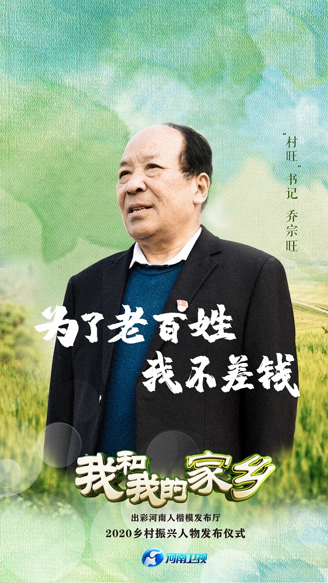 “出彩河南人”2020乡村振兴人物照片合集