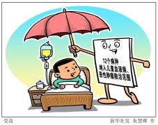 12个病种纳入儿童血液病、恶性肿瘤救治范围