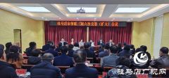 驻马店市侨联召开三届六次全委（扩大）会议