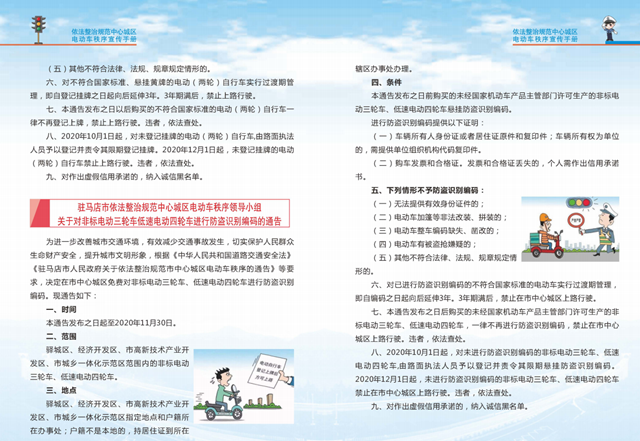 驻马店：加强电动车管理 确保市民出行安全