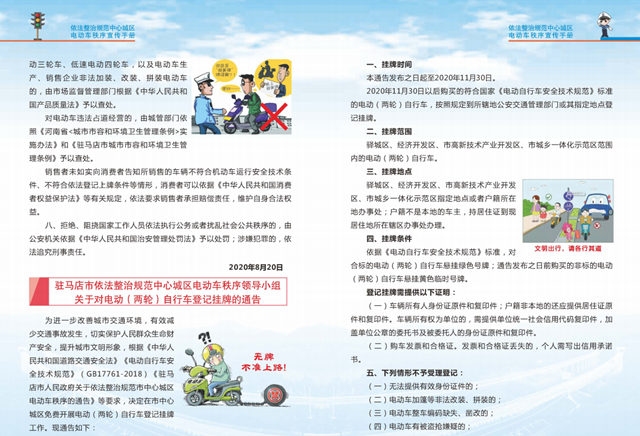 驻马店：加强电动车管理 确保市民出行安全