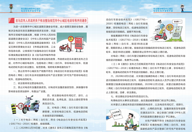 驻马店：加强电动车管理 确保市民出行安全