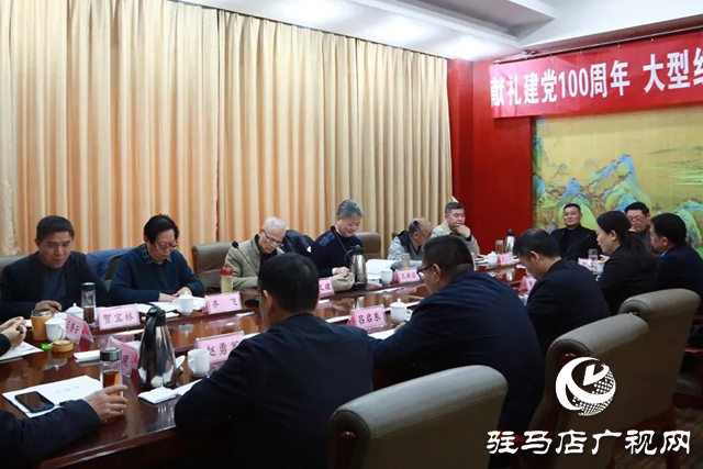驿城区召开大型红色革命剧《杨靖宇》剧本研讨会