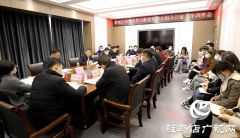 驻马店驿城区委党史学习教育领导小组办公室召开工作调度会