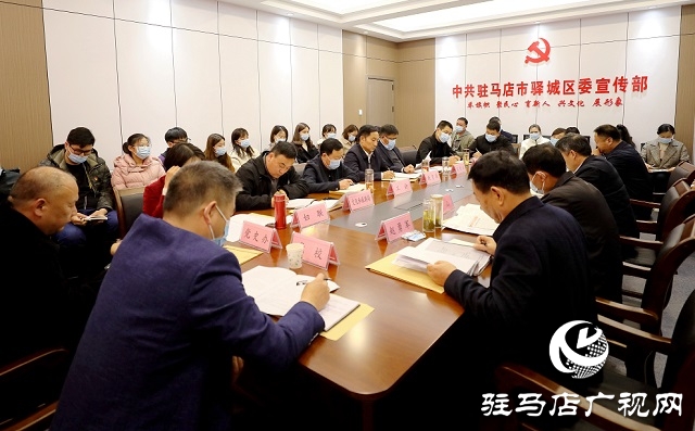 驻马店驿城区委党史学习教育领导小组办公室召开工作调度会