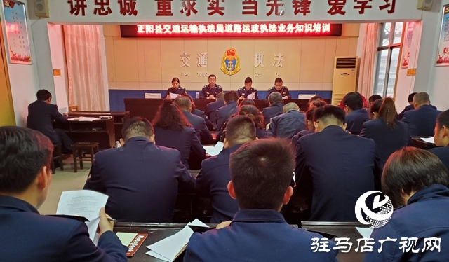 正阳县交通运输执法局:强化运政业务培训 提升执法服务水平