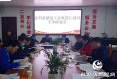 正阳县：强力推进基层工会规范化建设