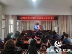 平舆县玉皇庙乡组织党员干部收看党史教育专题片