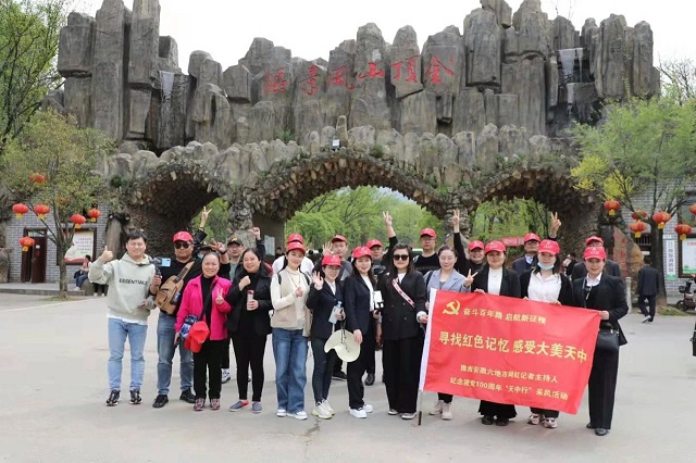 盛世已来，大美天中  ——回望豫皖六地市网红记者主持人天中红色之旅