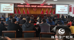 上蔡县芦岗街道举行“学党史、悟思想”专题辅导报告会