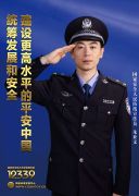 《汇聚人民力量 维护国家安全》