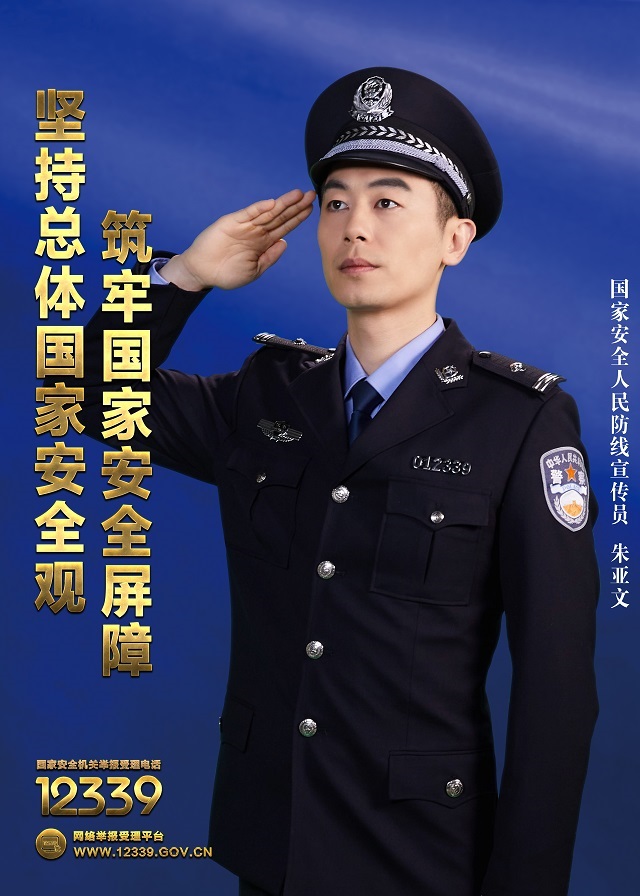 《汇聚人民力量 维护国家安全》