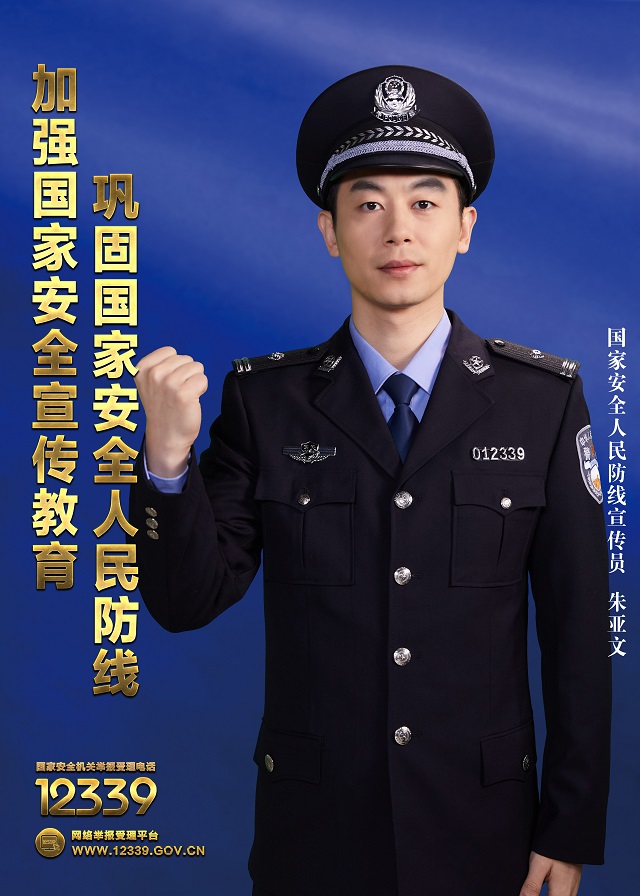 《汇聚人民力量 维护国家安全》