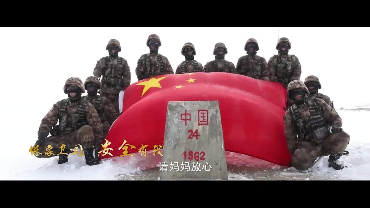 《保家卫国 安全有我》