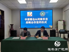 河南农吉与中原粮仓签署战略合作协议