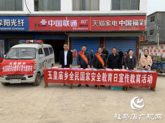 平舆县玉皇庙乡开展全民国家安全教育日宣传活动