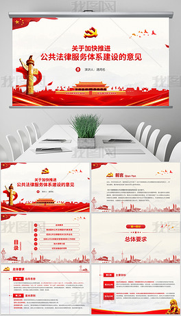 《驻马店市公共法律服务体系建设“十四五”规划（2021-2025年）》政策解读