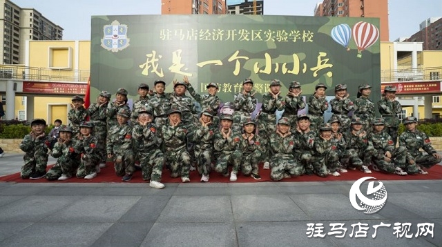 驻马店经济开发区实验学校开展国防教育活动。