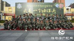 驻马店经济开发区实验学校开展国防教育活动。