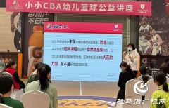 玩转篮球 共获成长