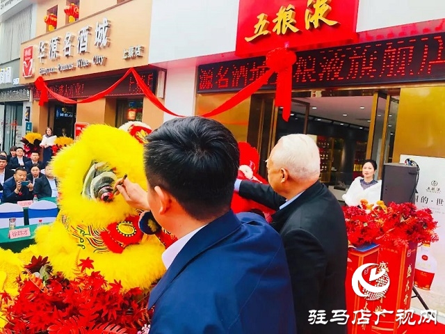 华源名酒城五粮液旗舰店上蔡店举行开业庆典