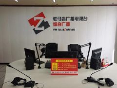  驻马店广播电视台综合广播迎来华丽嬗变