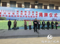 河南农吉成功加入漯河市金秋乐种业产业化联合体