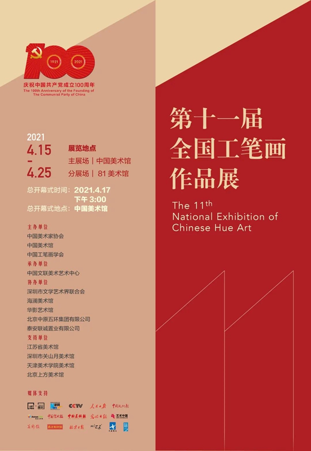 驻马店市画家栗东旭创作的国画作品《金山》入选国展并被组委会收藏