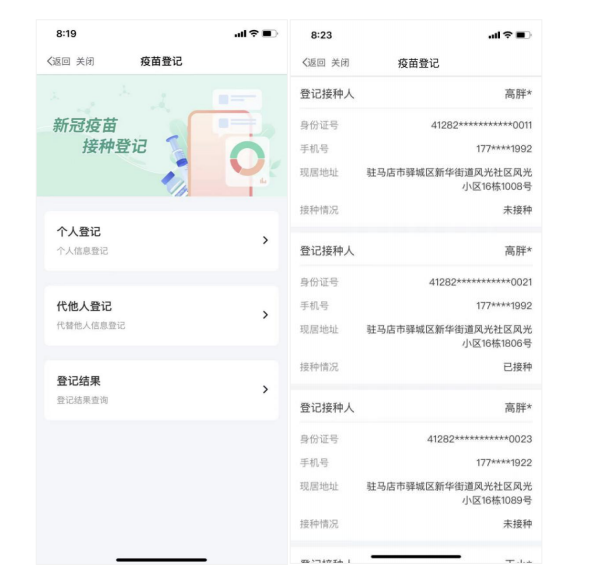 驻马店市新冠肺炎疫情防控指挥部办公室关于依托“咱的驻马店”APP开展新冠病毒疫苗接种预约管理工作的通知