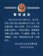 驻马店18日晚交通事故致4人受伤 其中1人重伤经抢救无效死亡