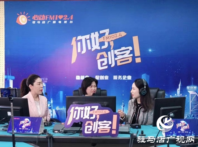 【图文＋视频】登读书驻马店运营中心负责人杨仙菊和俏麦园联合创始人李娜做客《你好，创客》