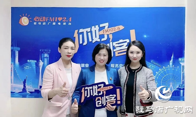 【图文＋视频】登读书驻马店运营中心负责人杨仙菊和俏麦园联合创始人李娜做客《你好，创客》